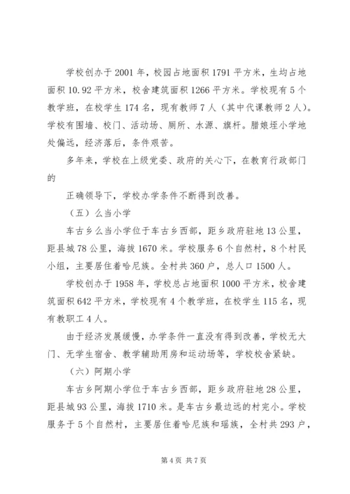 学校基础设施基本情况汇报 (5).docx