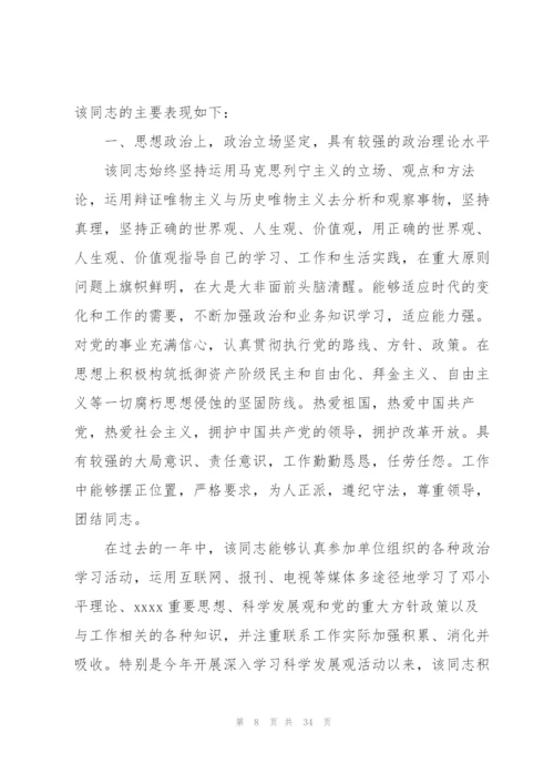 人大代表推荐理由范文十五篇.docx