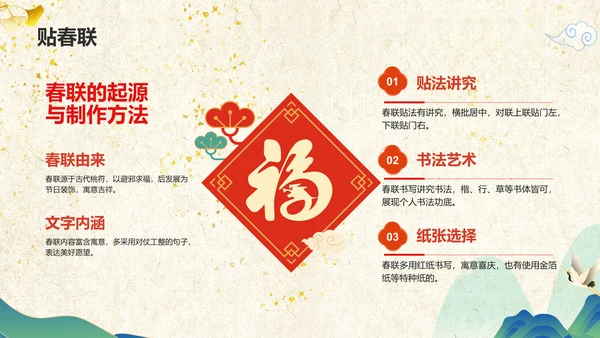 黄色国潮风春节的传说与习俗PPT模板