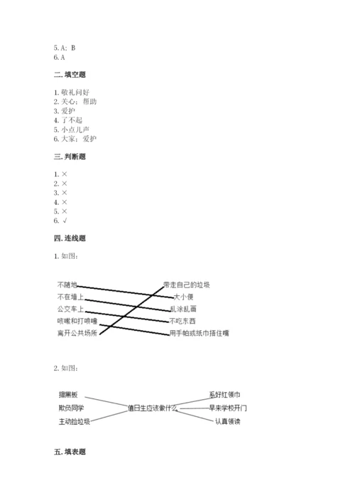 新部编版小学二年级上册道德与法治期末测试卷及答案（最新）.docx