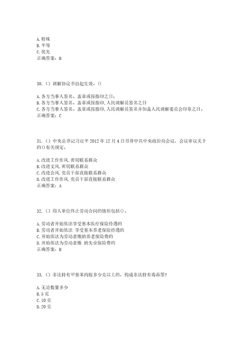 2023年山东省济宁市微山县微山岛镇杨村村社区工作人员考试模拟试题及答案