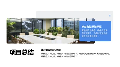 项目总结-项目进展汇报展示PPT