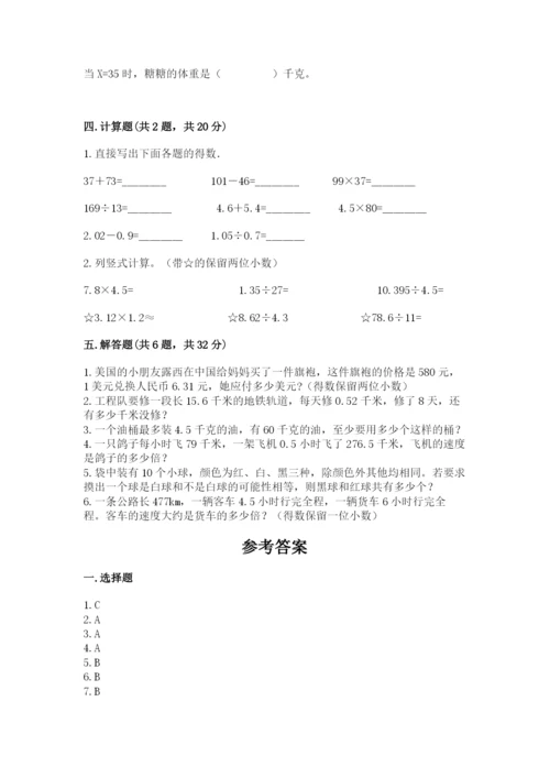 小学五年级上册数学期末考试试卷含完整答案（必刷）.docx