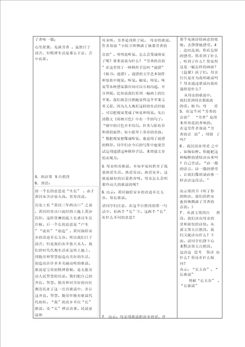 苏教版语文第九册第五单元导学案：18、月光启蒙