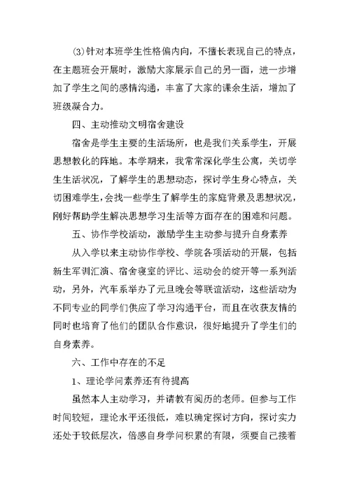 学校辅导员工作总结通用10篇