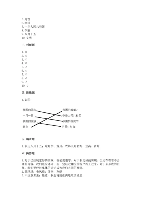 二年级上册道德与法治 期中测试卷精品【含答案】.docx
