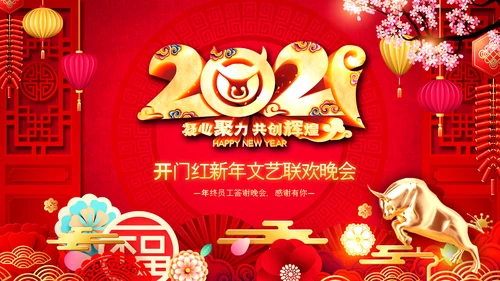 2021开门红联欢晚会赢战牛年震撼公司年会颁奖典礼ppt