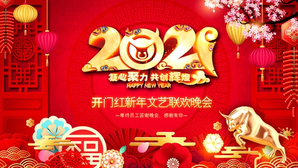 2021开门红联欢晚会赢战牛年震撼公司年会颁奖典礼ppt