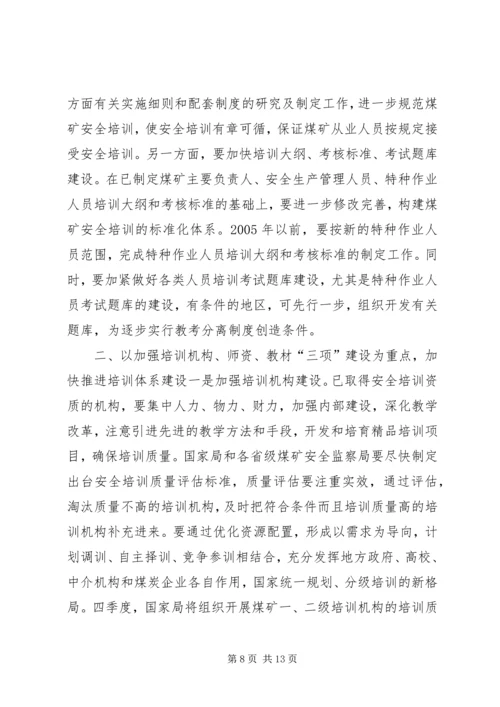 增强责任感紧迫感，坚定信心和决心，搞好煤矿安全培训.docx