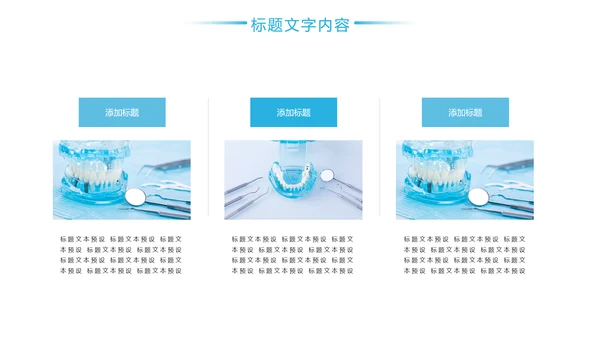 简约时尚医疗口腔护理医疗健康PPT模板