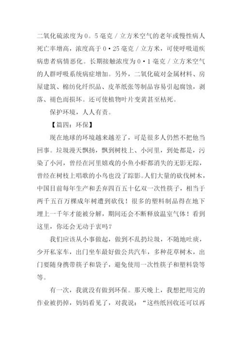 关于环保的作文-3.docx