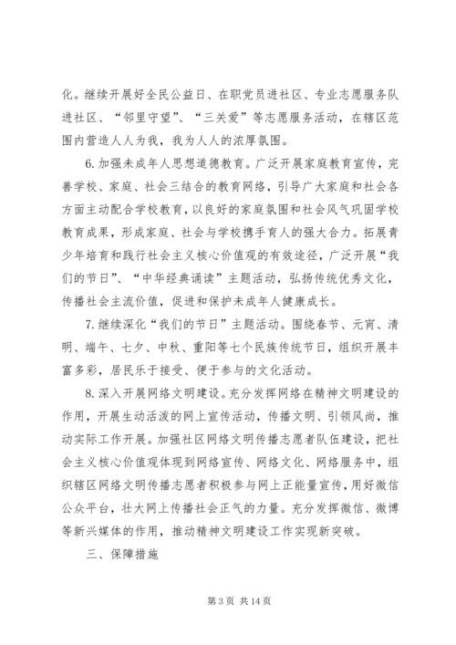 社区20XX年精神文明建设工作计划.docx