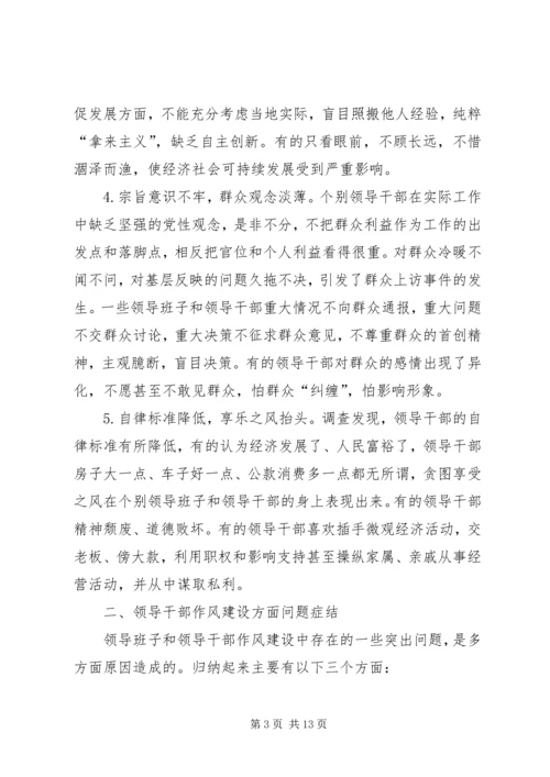 县干部作风现状及问题调研报告.docx