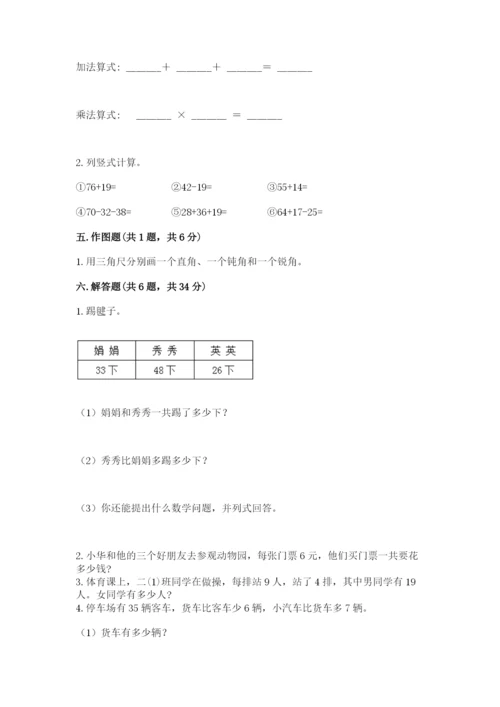 小学数学二年级上册期中测试卷附答案（实用）.docx