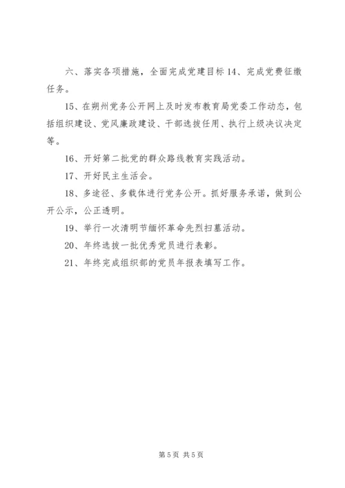 教育局年度党委工作计划.docx