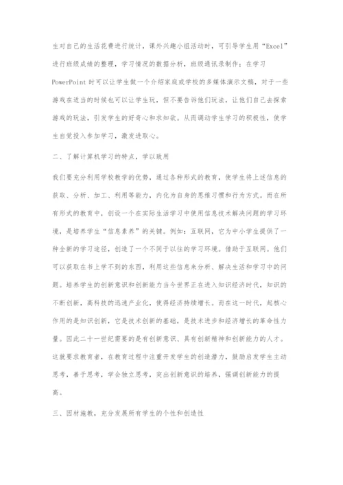 中学信息技术教学的心得体会.docx