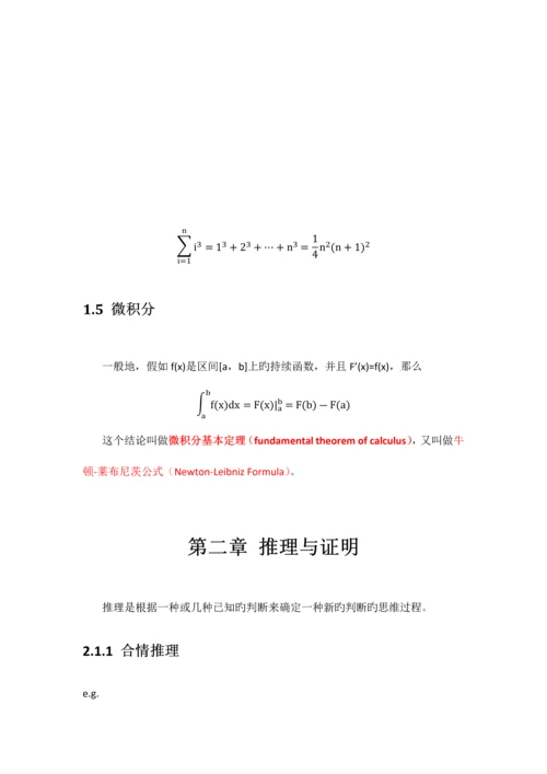2023年强烈推荐高中数学知识点总结选修.docx