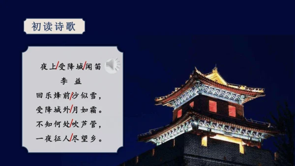 第三单元 课外古诗词诵读【2022-2023统编版七上语文高品备课（课件）】(共50张PPT)