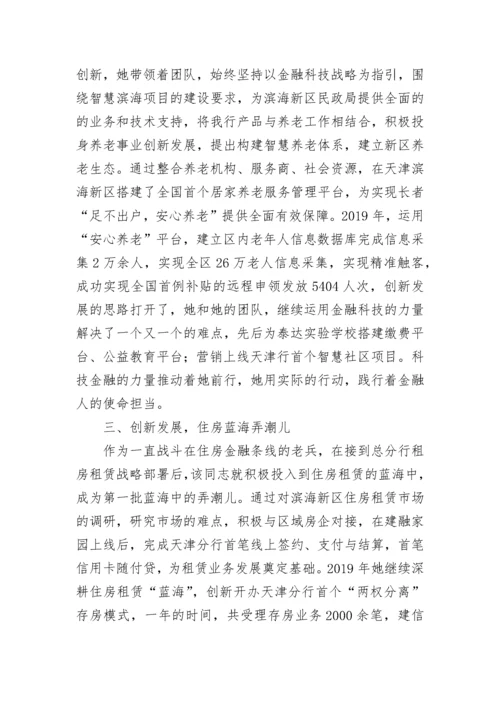 银行行长巾帼标兵岗主要事迹材料范文五篇.docx