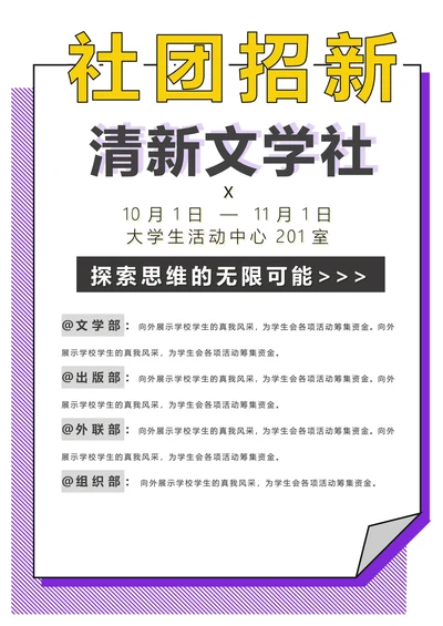 社团招新类宣传单社团活动微信海报通用模板