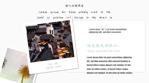 乡村旅游家乡介绍宣传册通用PPT模板
