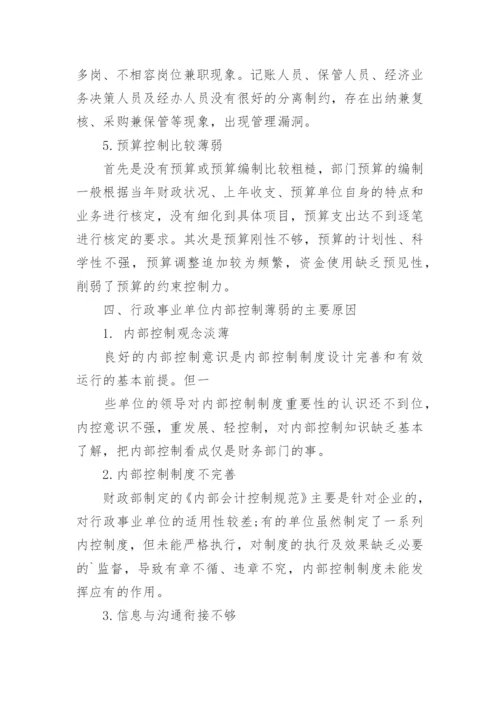 行政事业单位内控工作总结.docx