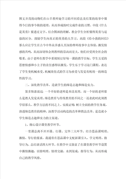 小学2022德育工作总结