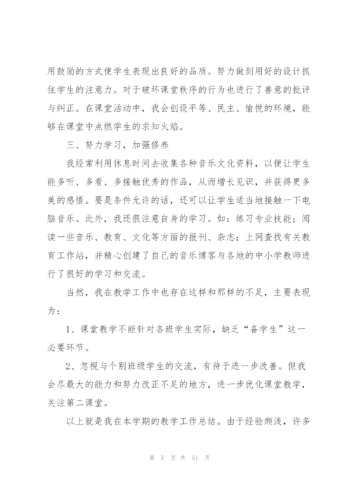 教师个人学习总结.docx