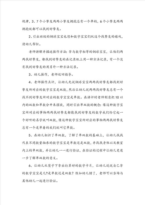 大班数学教案：认识10以内的单双数