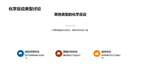 化学之美