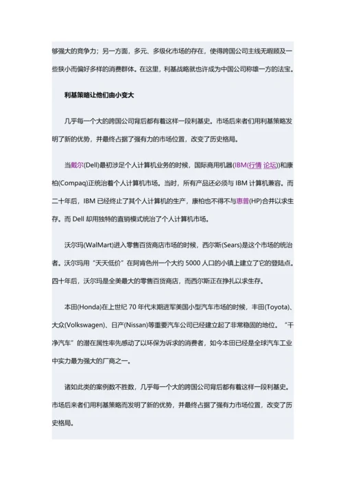 中国企业细分市场生存手册.docx