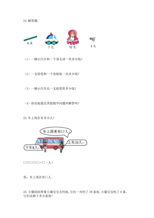 一年级下册数学解决问题50道及完整答案（夺冠系列）.docx