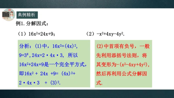 14.3.2公式法（2）  课件（共20张PPT）