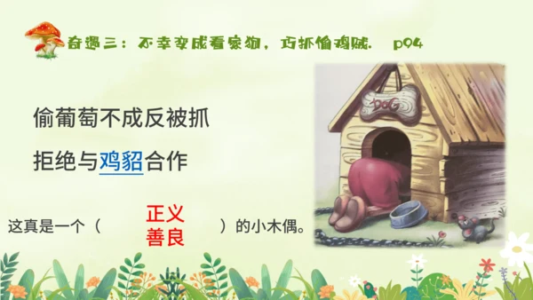 统编版-一年级上册语文2023-2024学年《木偶奇遇记》阅读导读   课件