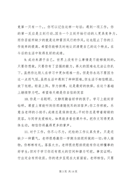 初一上等学生评语.docx