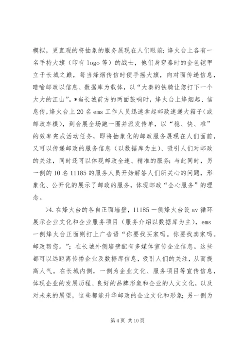 邮政展会活动方案.docx