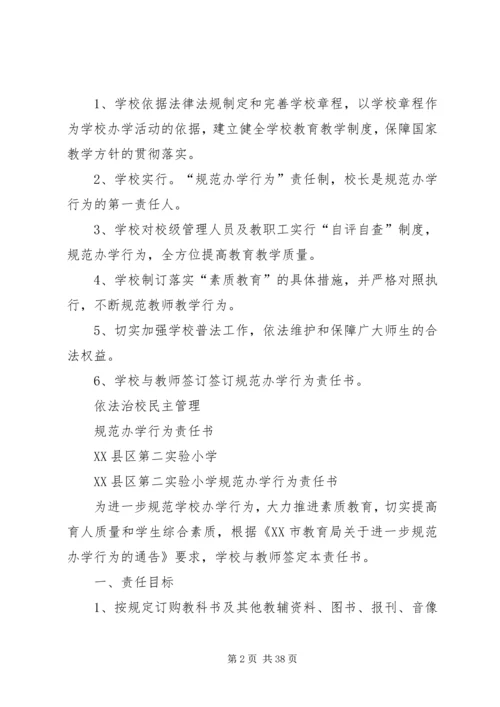 规范办学实施方案 (2).docx