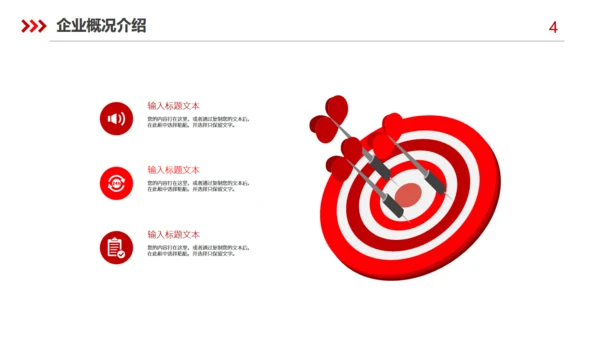 企业介绍公司宣传产品推介通用PPT模板
