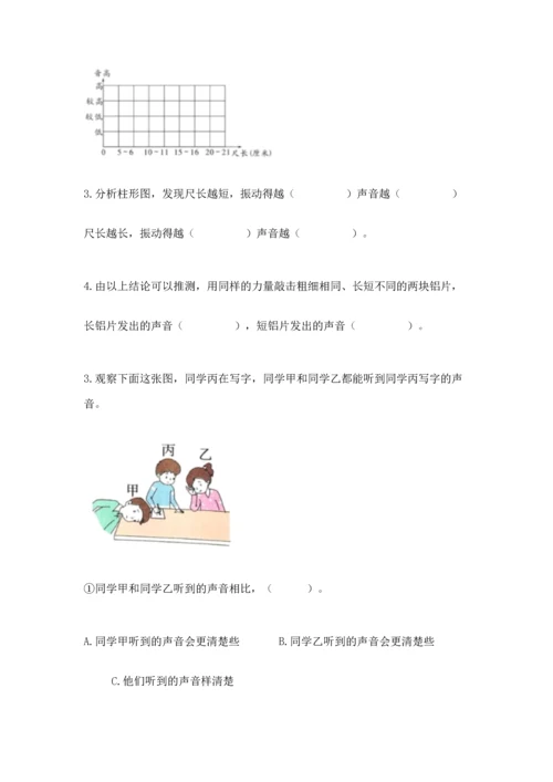 教科版科学四年级上册第一单元《声音》测试卷完整.docx