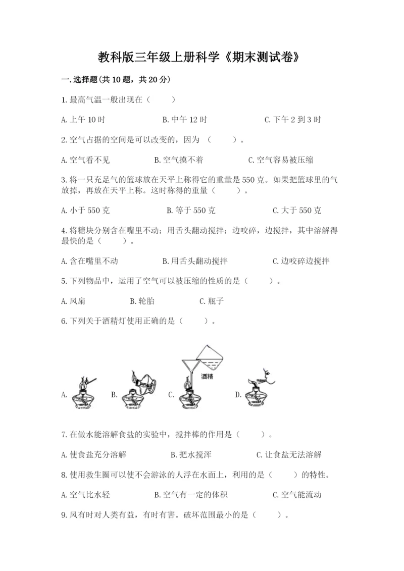 教科版三年级上册科学《期末测试卷》带答案（培优b卷）.docx