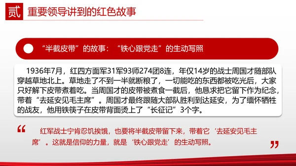 传承红色基因百年党史党课PPT模板