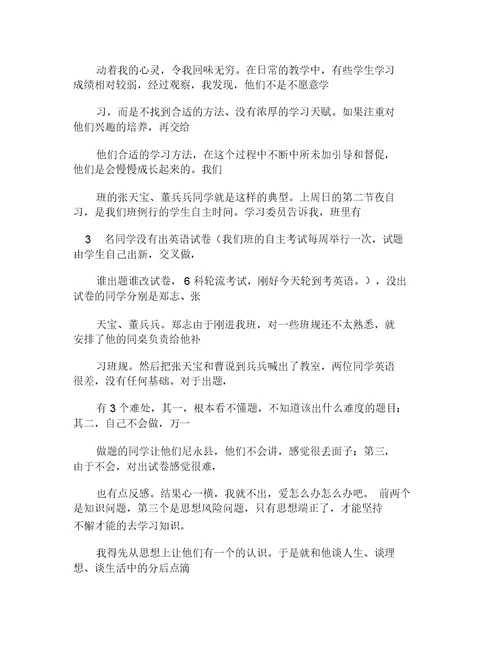 我的教育故事演讲比赛稿