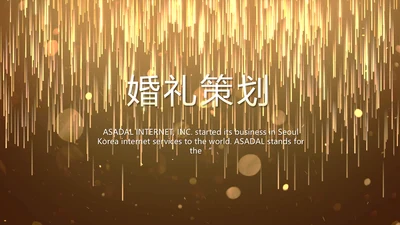 梦幻风和婚礼婚庆策划活动动态PPT模板