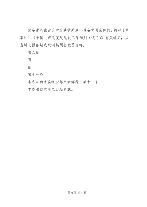 不合格党员认定及处置办法.docx