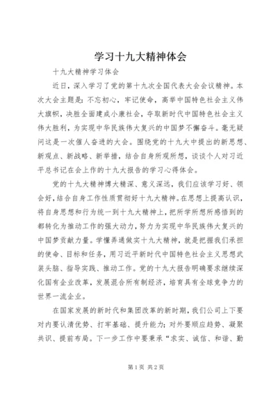 学习十九大精神体会 (2).docx