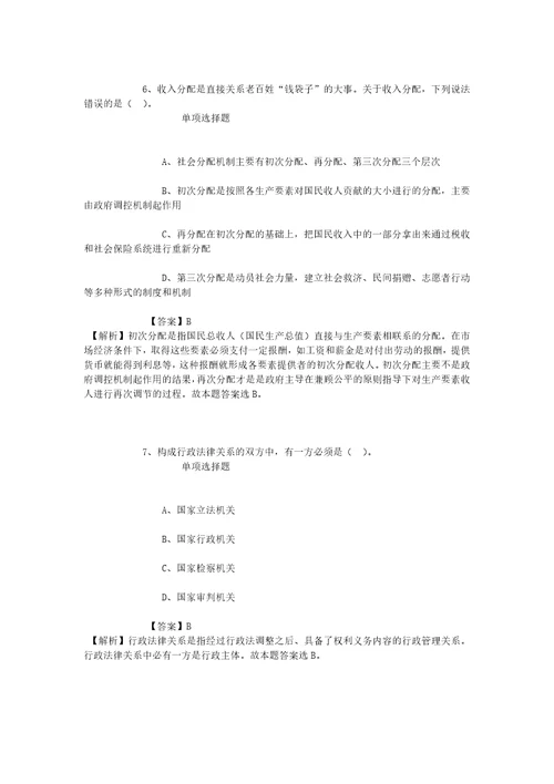 北京理工大学2019年计划招聘模拟试题及答案解析