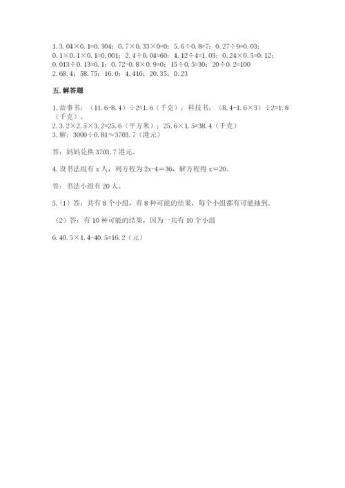 小学数学五年级上册期末测试卷及参考答案【综合题】.docx