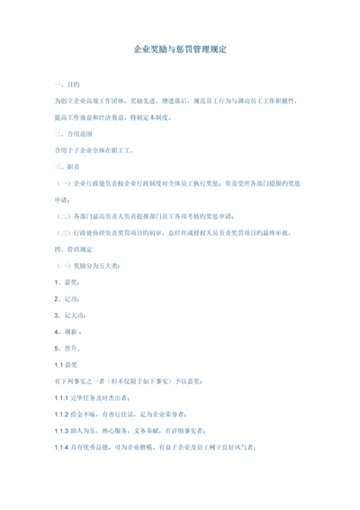 子公司奖励与处罚管理规定.docx