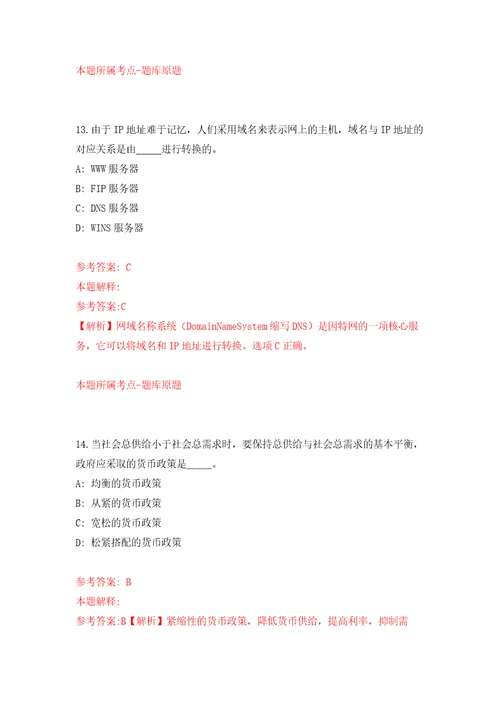 广西北海合浦县应急管理局招考聘用41人练习训练卷第7卷