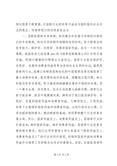 学习两个维护心得体会[烟草] (5).docx